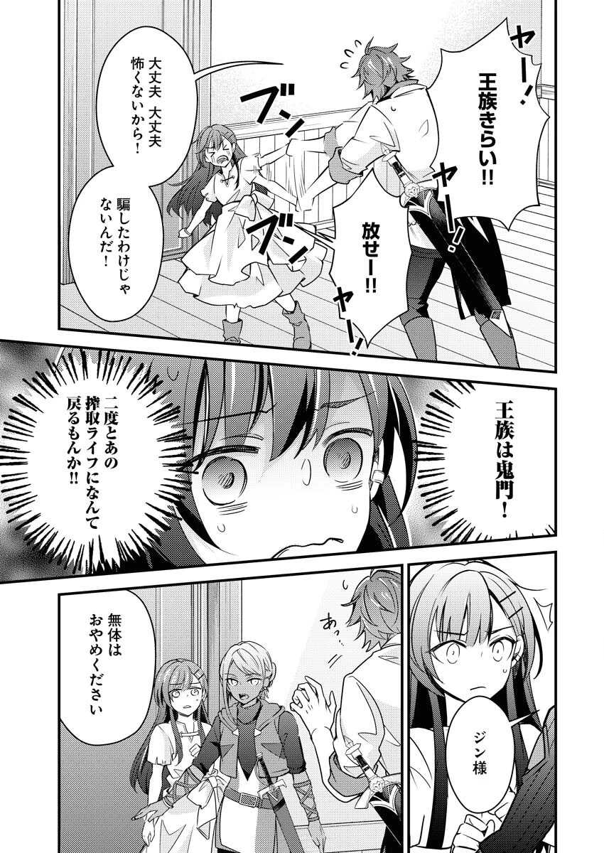 追放聖女の勝ち上がりライフ 第5話 - 3