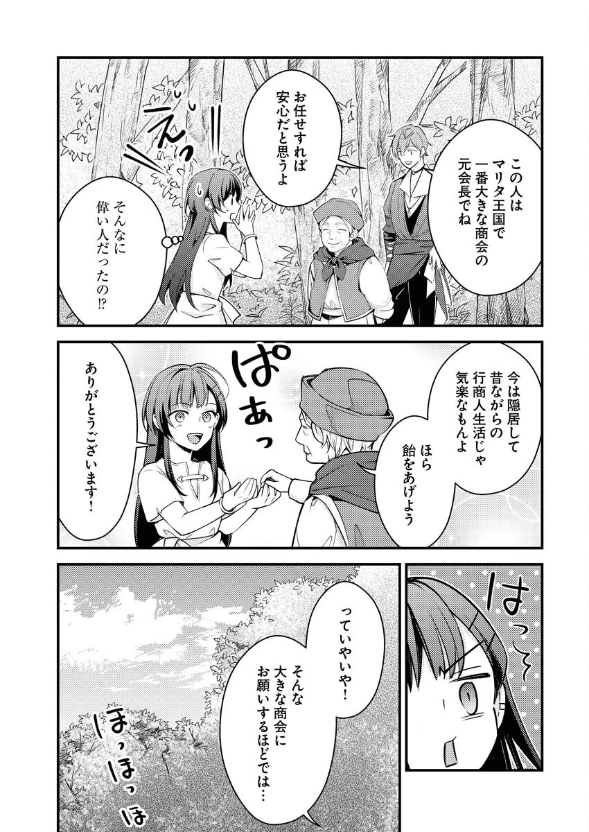 追放聖女の勝ち上がりライフ 第4話 - 3