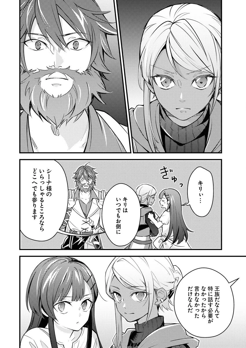追放聖女の勝ち上がりライフ 第5話 - 4