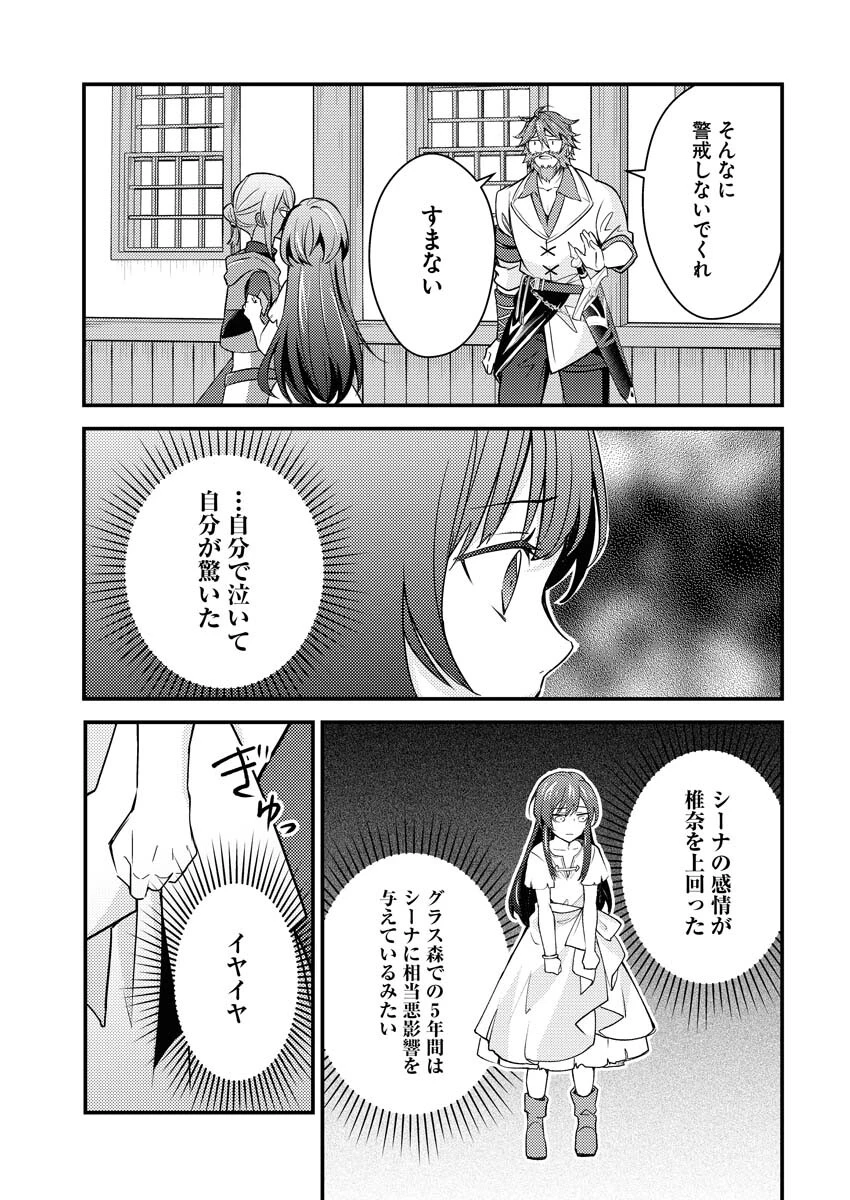 追放聖女の勝ち上がりライフ 第5話 - 5