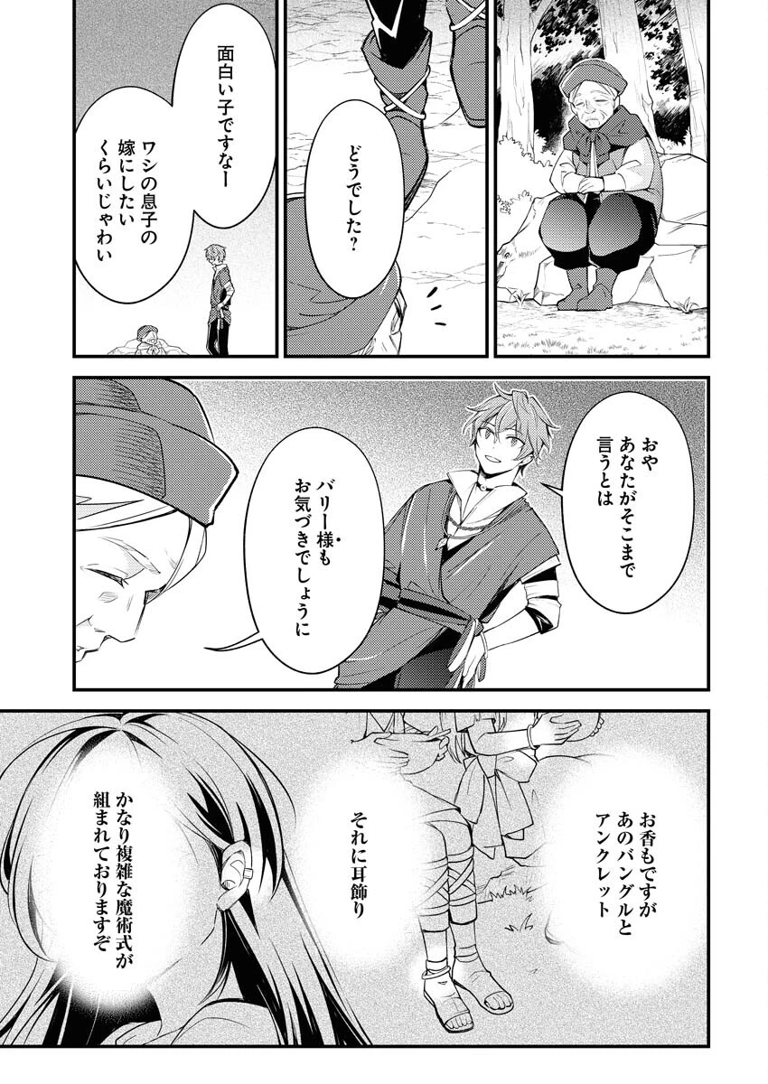追放聖女の勝ち上がりライフ 第4話 - 5
