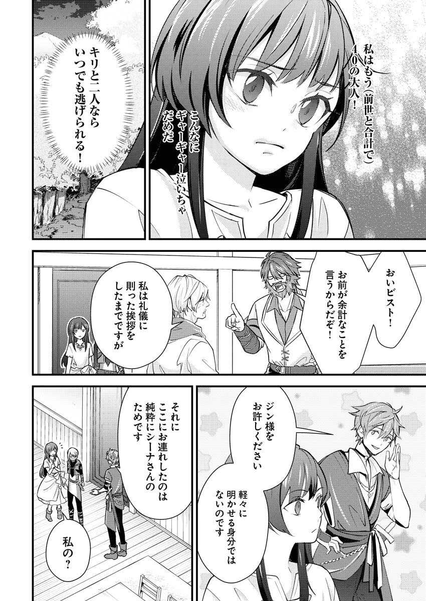追放聖女の勝ち上がりライフ 第5話 - 6