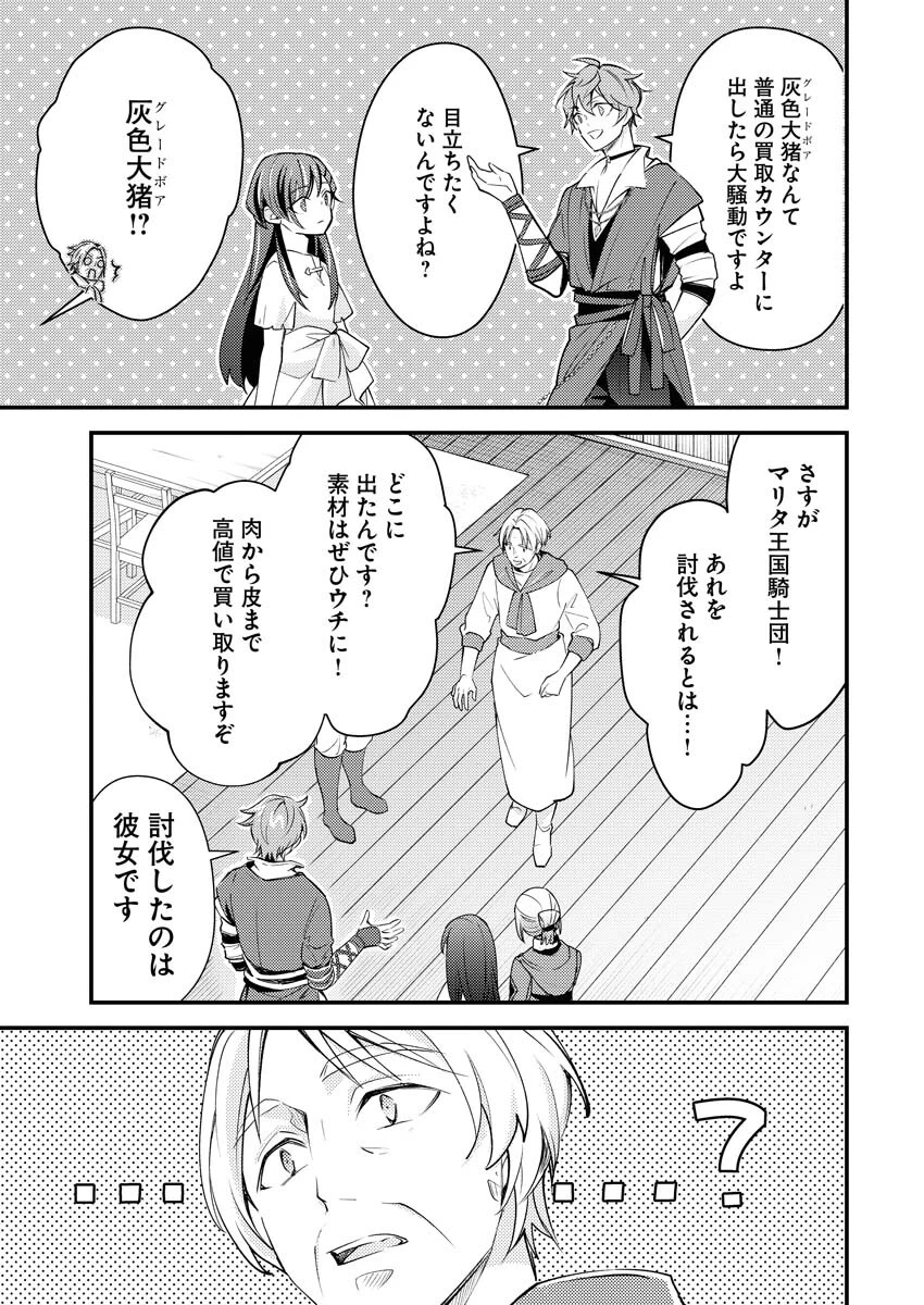 追放聖女の勝ち上がりライフ 第5話 - 7