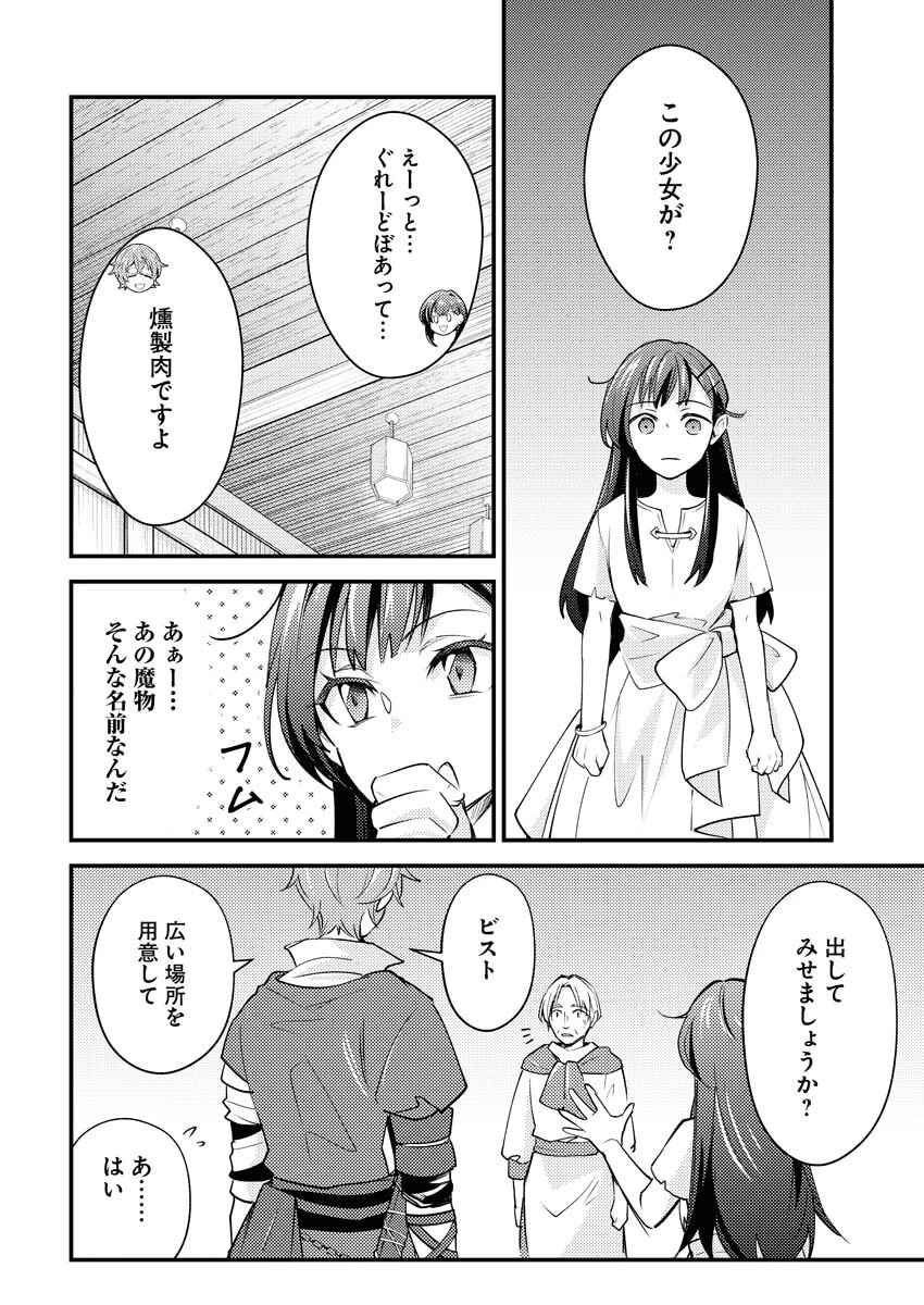 追放聖女の勝ち上がりライフ 第5話 - 8