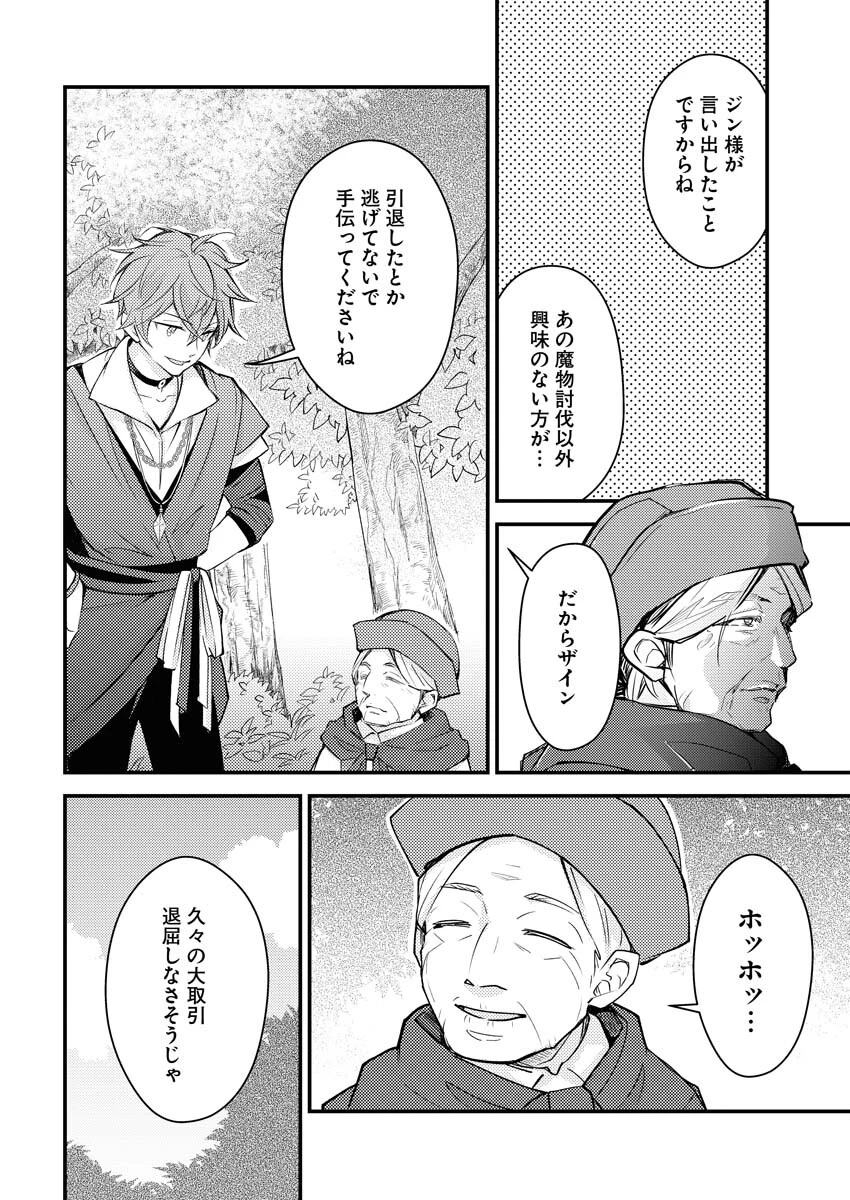 追放聖女の勝ち上がりライフ 第4話 - 8