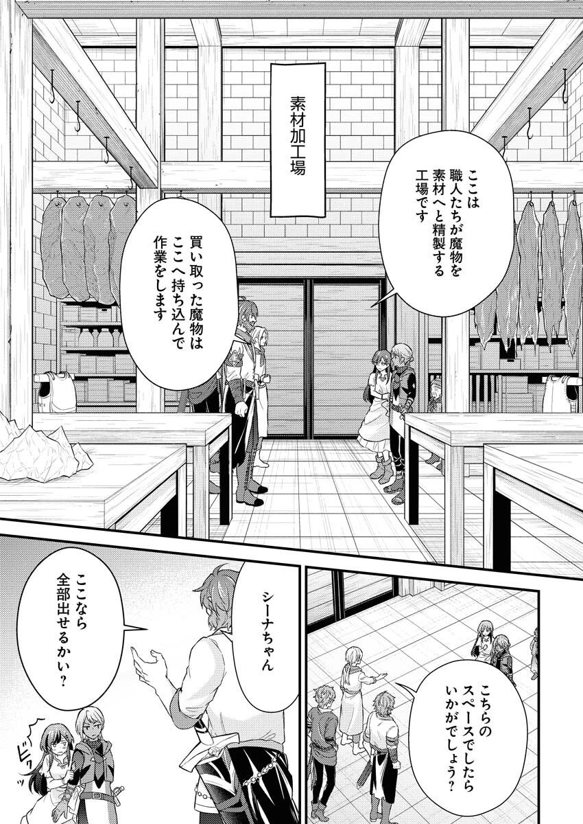 追放聖女の勝ち上がりライフ 第5話 - 9