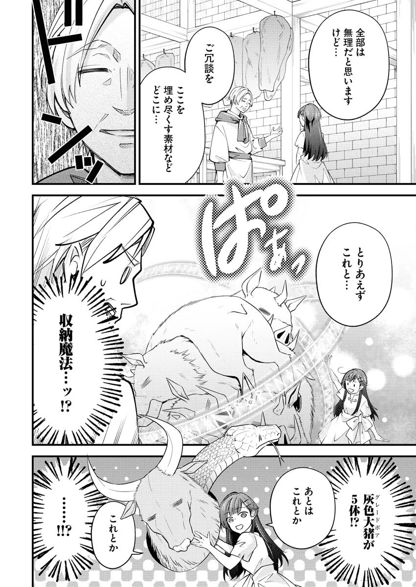 追放聖女の勝ち上がりライフ 第5話 - 10