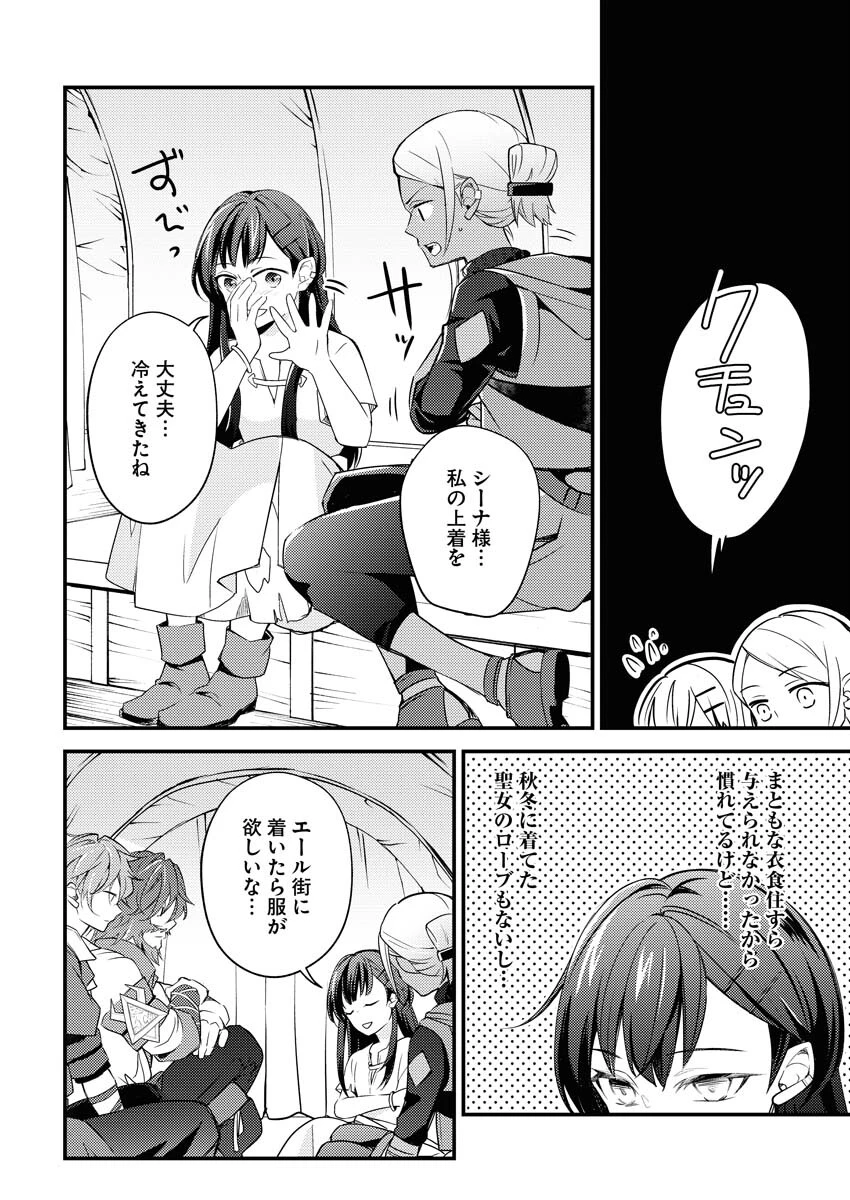 追放聖女の勝ち上がりライフ 第4話 - 10