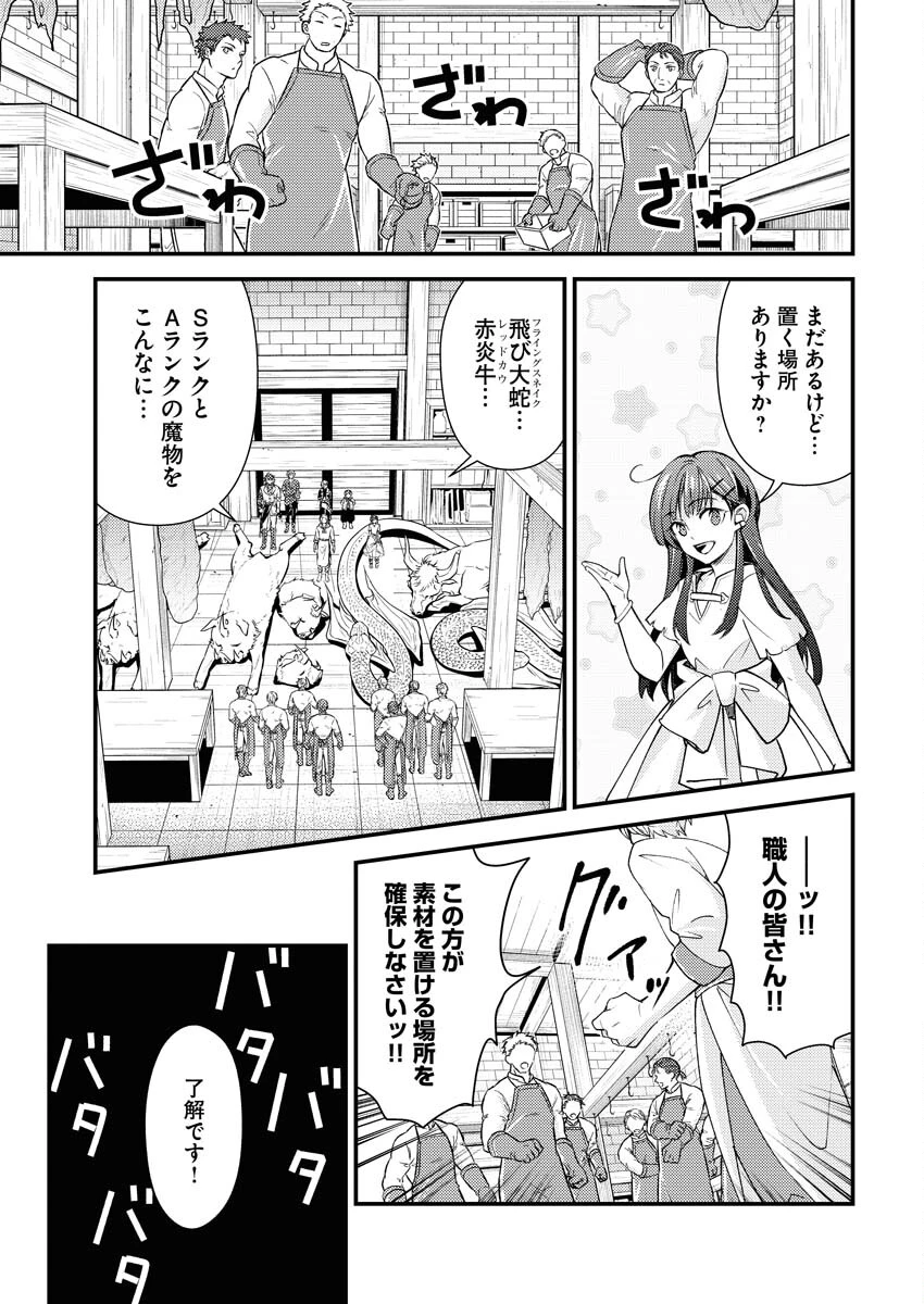 追放聖女の勝ち上がりライフ 第5話 - 11