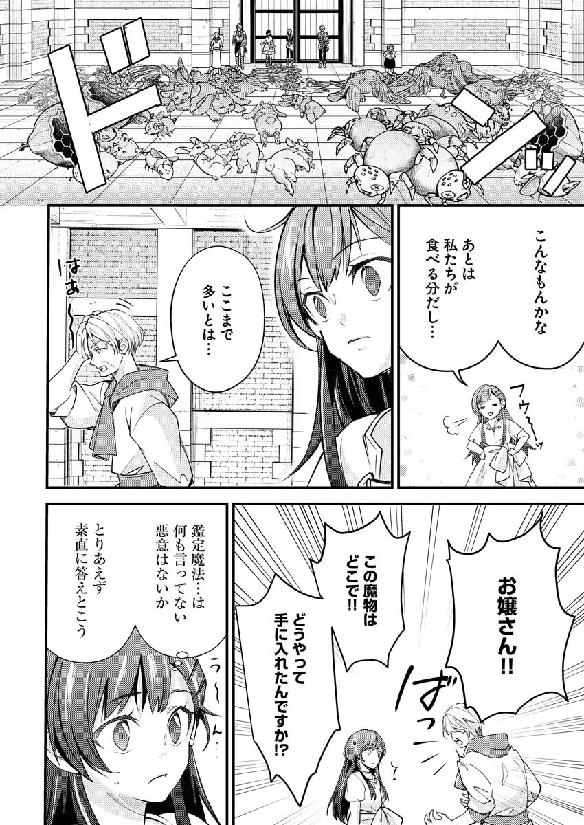 追放聖女の勝ち上がりライフ 第5話 - 12