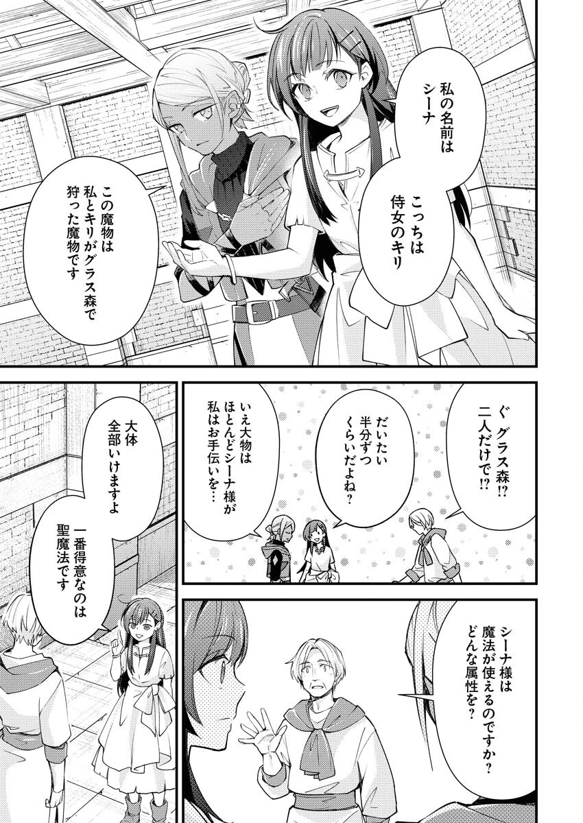 追放聖女の勝ち上がりライフ 第5話 - 13