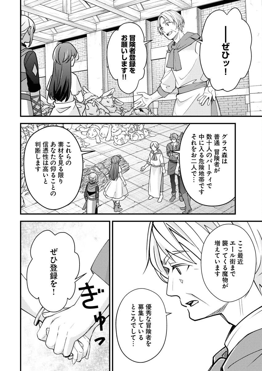 追放聖女の勝ち上がりライフ 第5話 - 14