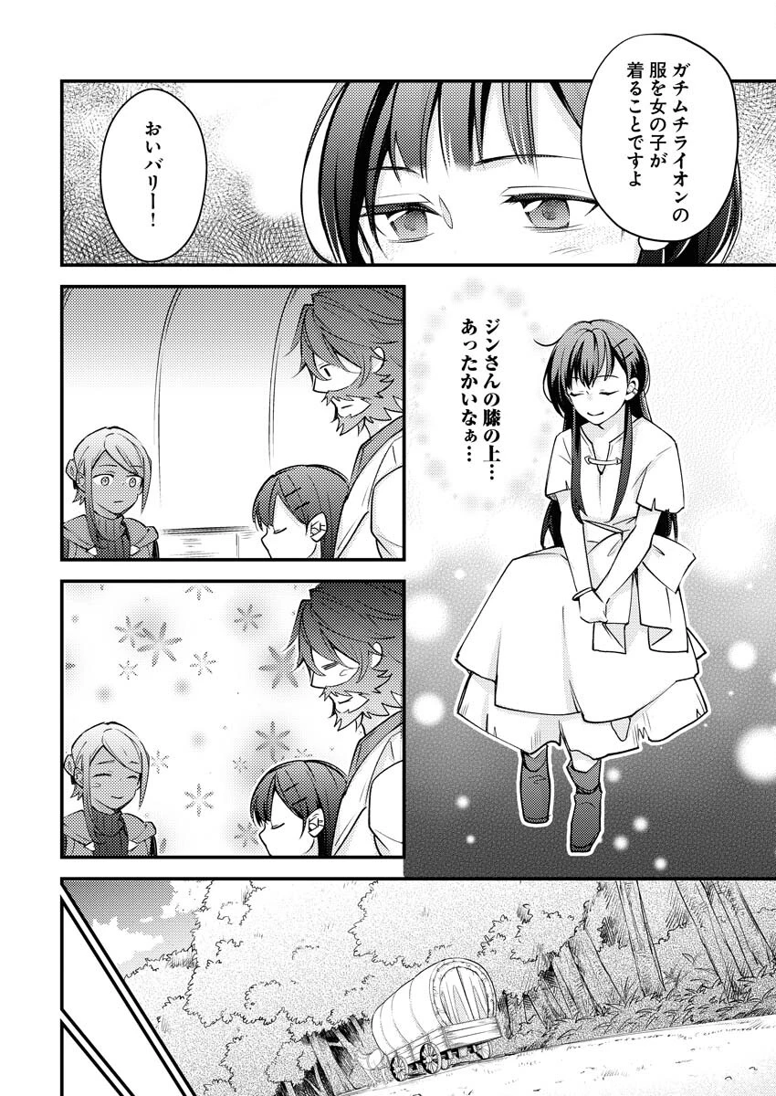 追放聖女の勝ち上がりライフ 第4話 - 14