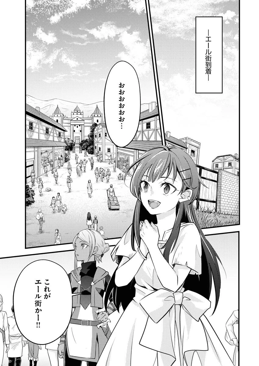 追放聖女の勝ち上がりライフ 第4話 - 15