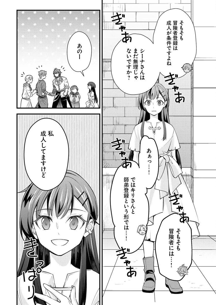 追放聖女の勝ち上がりライフ 第5話 - 16