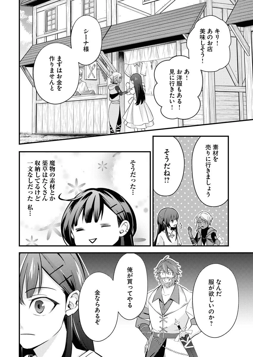 追放聖女の勝ち上がりライフ 第4話 - 16