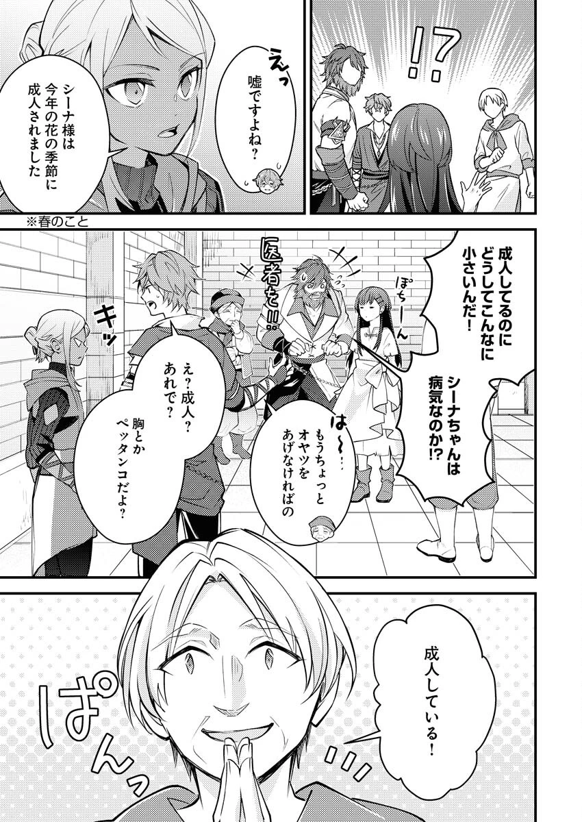 追放聖女の勝ち上がりライフ 第5話 - 17