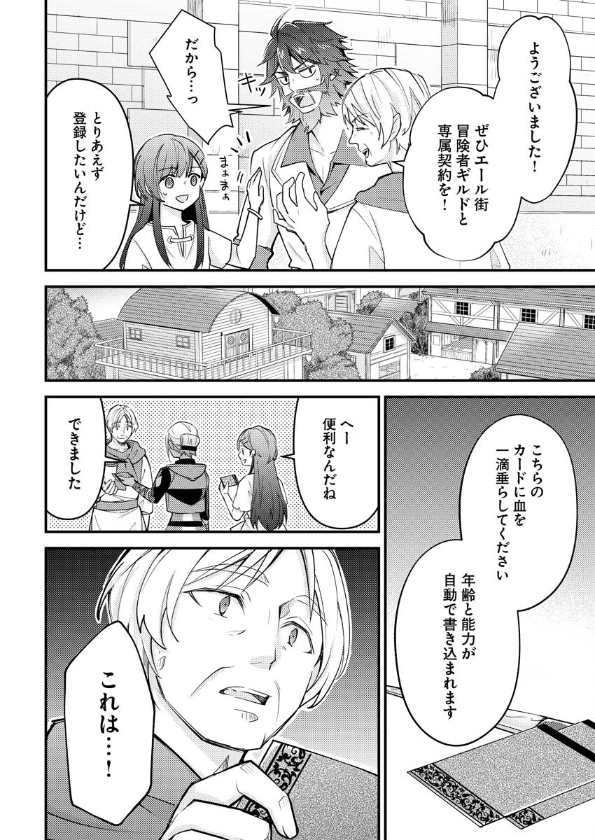 追放聖女の勝ち上がりライフ 第5話 - 18