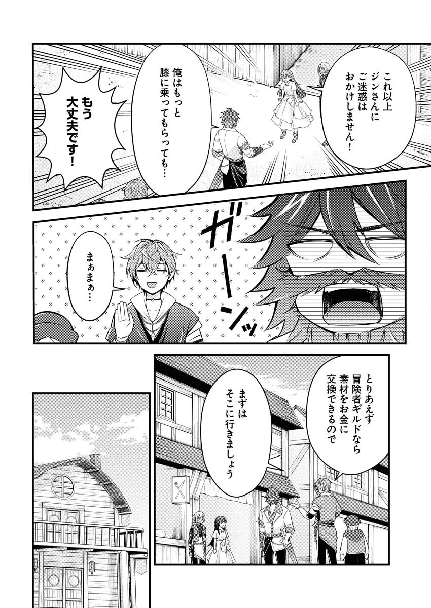 追放聖女の勝ち上がりライフ 第4話 - 18