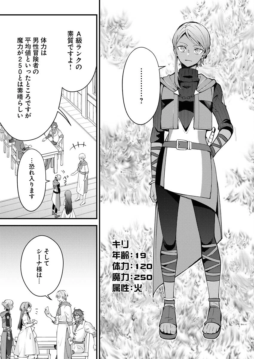追放聖女の勝ち上がりライフ 第5話 - 19