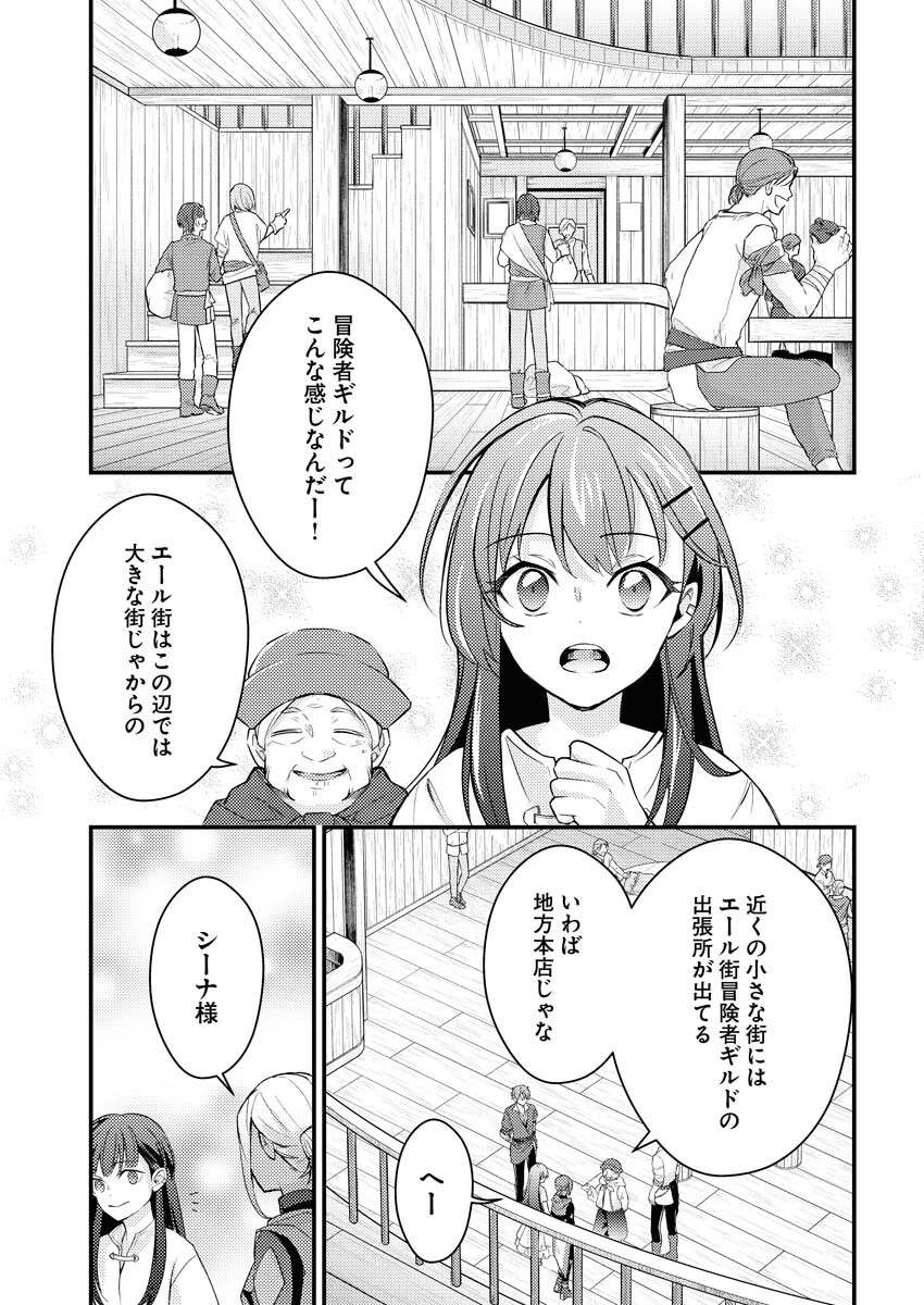 追放聖女の勝ち上がりライフ 第4話 - 19