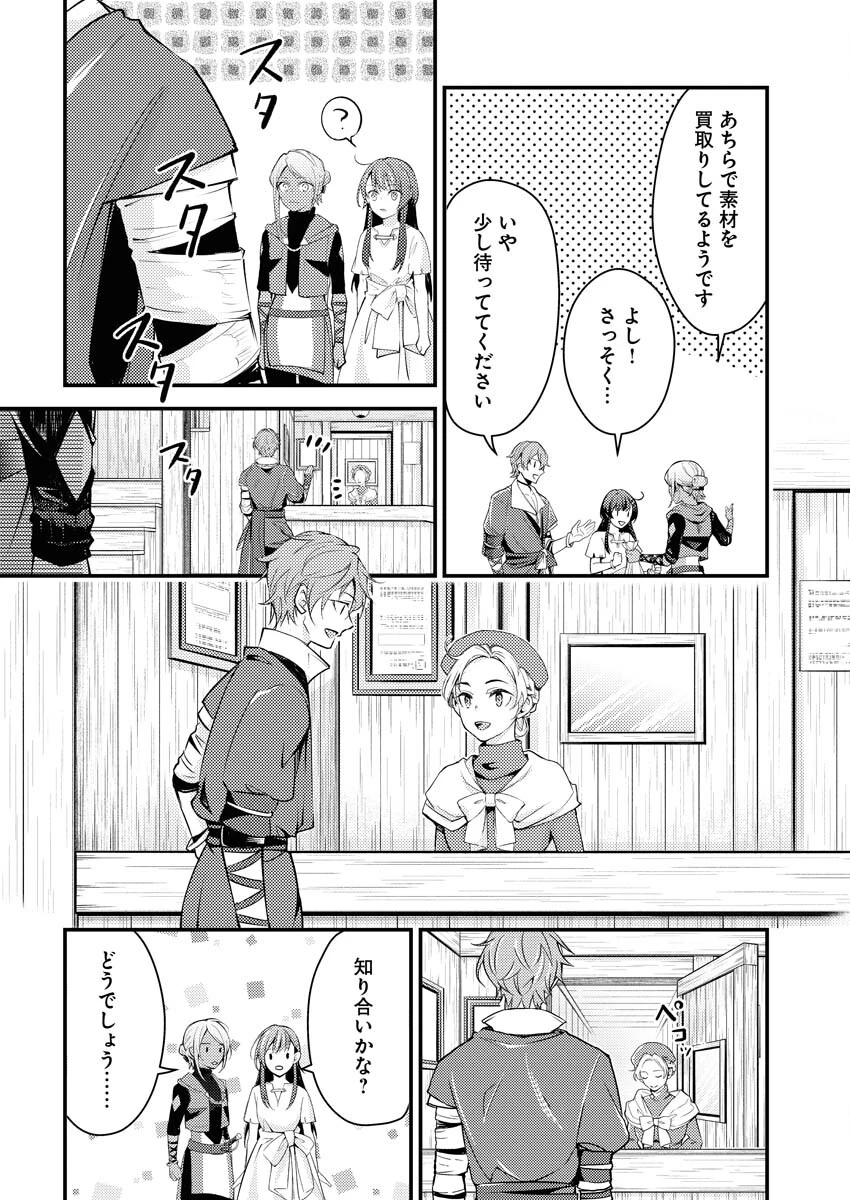 追放聖女の勝ち上がりライフ 第4話 - 20