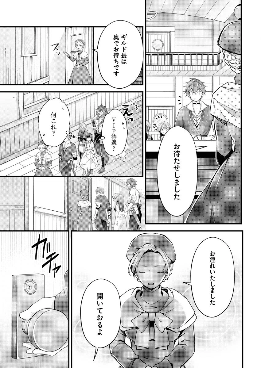 追放聖女の勝ち上がりライフ 第4話 - 21