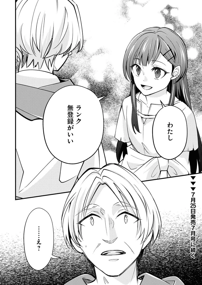 追放聖女の勝ち上がりライフ 第5話 - 22