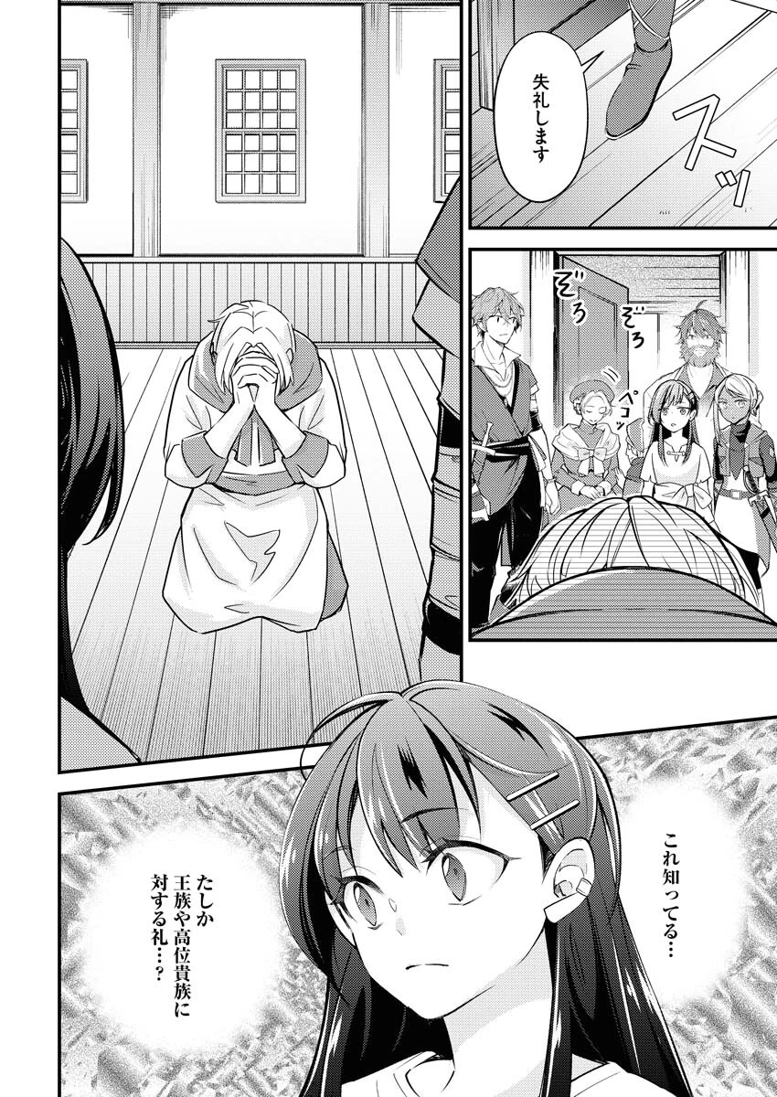 追放聖女の勝ち上がりライフ 第4話 - 22