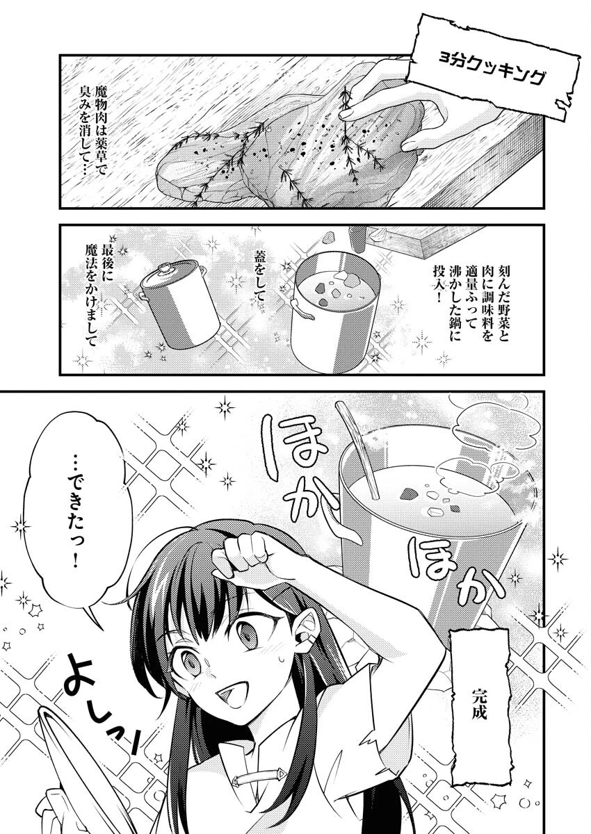 追放聖女の勝ち上がりライフ 第3話 - 3