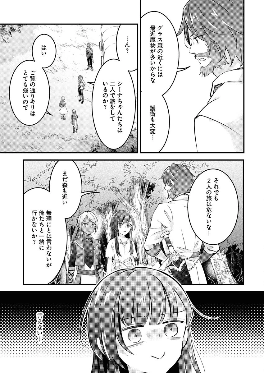 追放聖女の勝ち上がりライフ 第2話 - 5