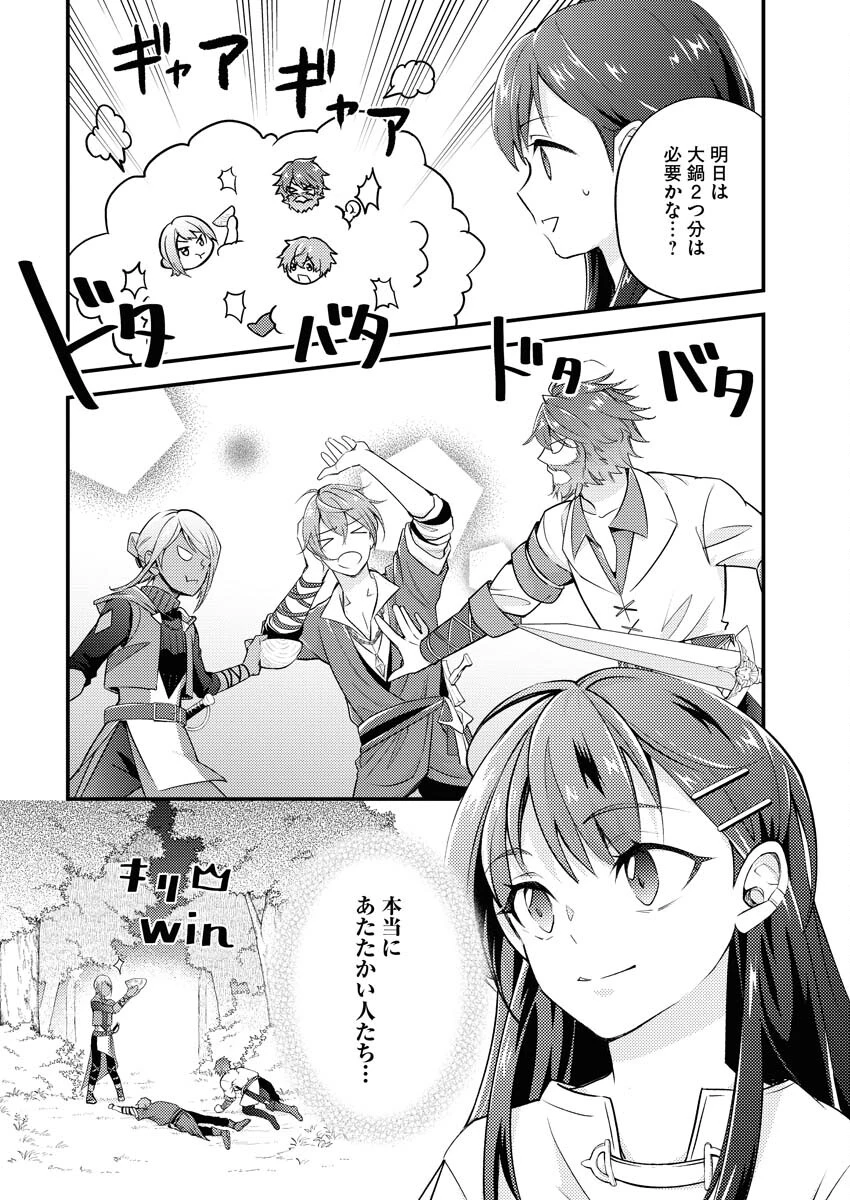 追放聖女の勝ち上がりライフ 第3話 - 8