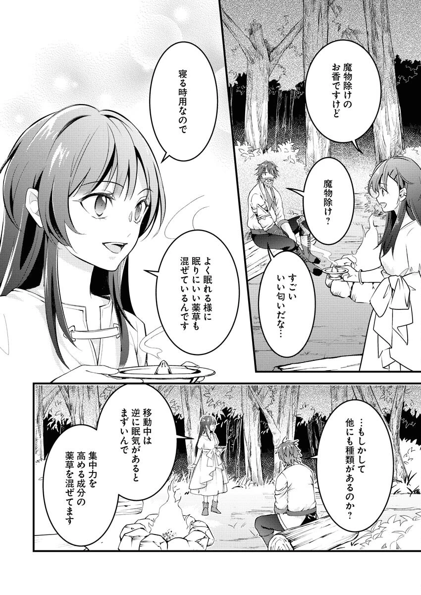 追放聖女の勝ち上がりライフ 第3話 - 10