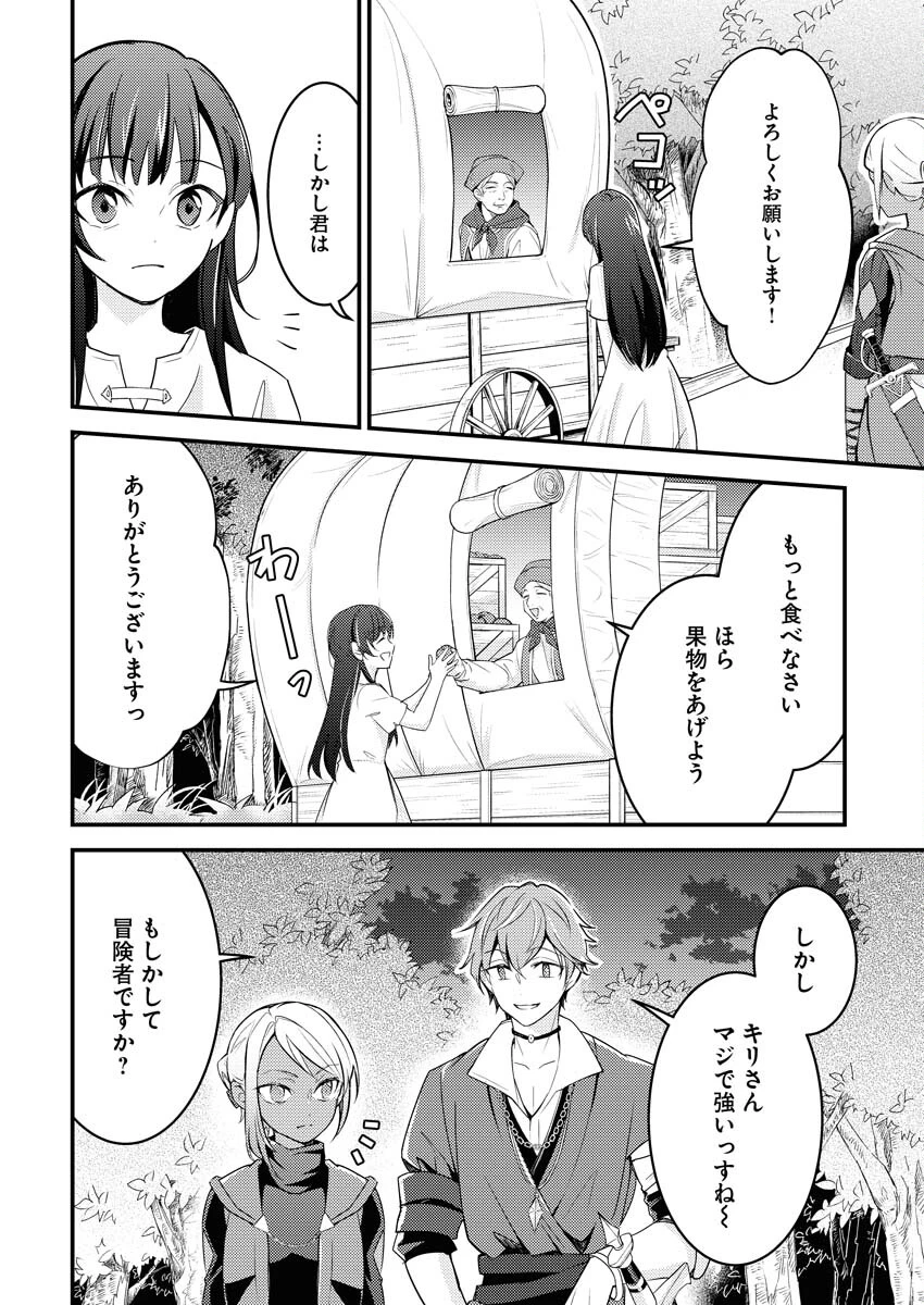 追放聖女の勝ち上がりライフ 第2話 - 8