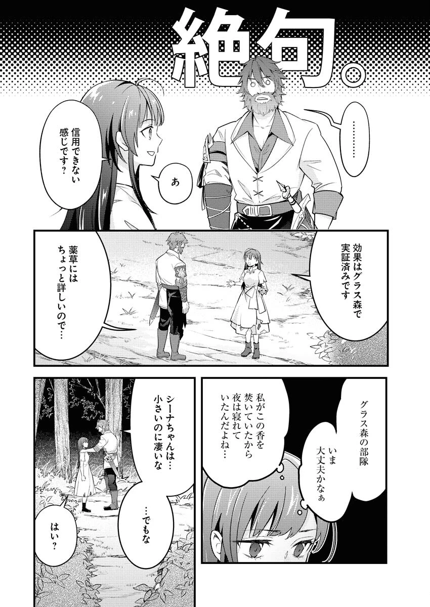追放聖女の勝ち上がりライフ 第3話 - 12