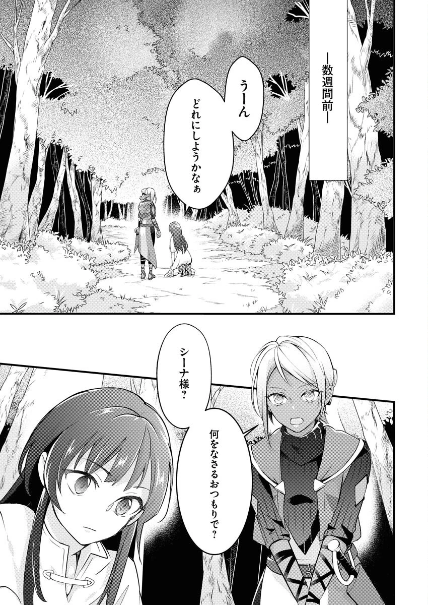 追放聖女の勝ち上がりライフ 第2話 - 11