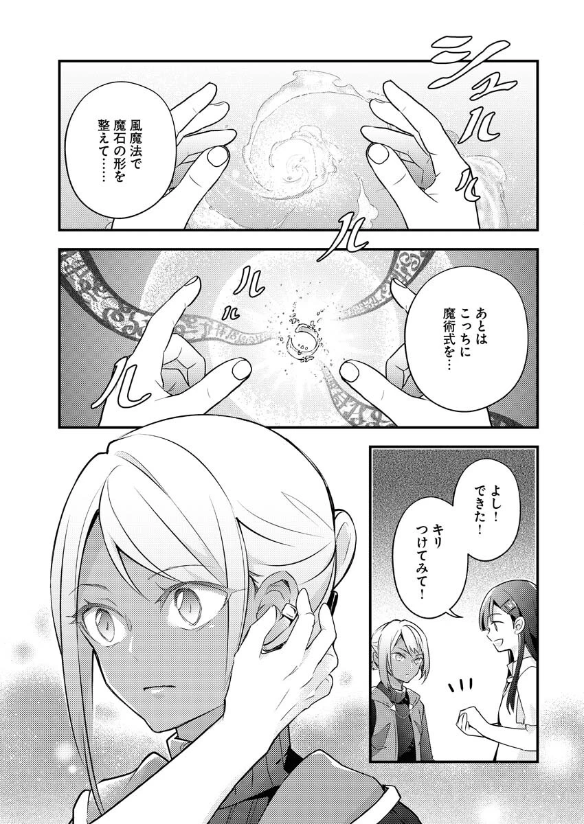 追放聖女の勝ち上がりライフ 第2話 - 13