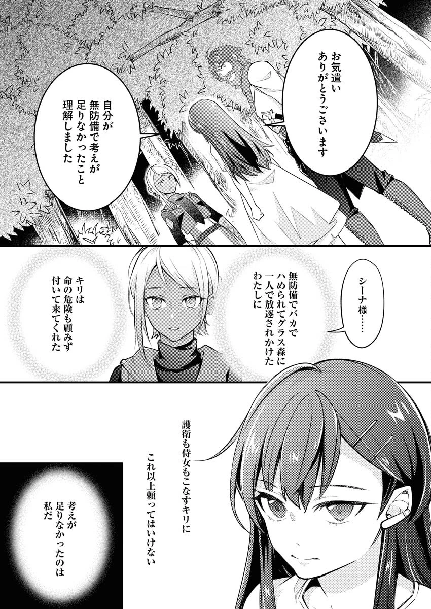追放聖女の勝ち上がりライフ 第3話 - 17