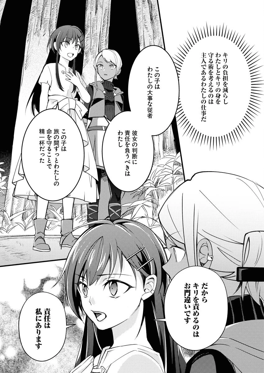 追放聖女の勝ち上がりライフ 第3話 - 18