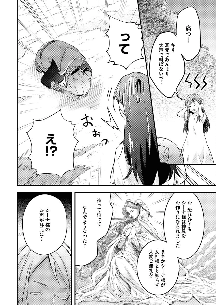 追放聖女の勝ち上がりライフ 第2話 - 16