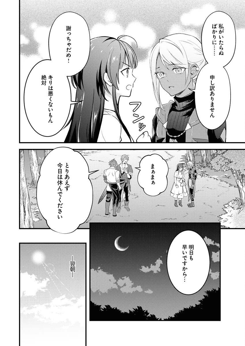 追放聖女の勝ち上がりライフ 第3話 - 20