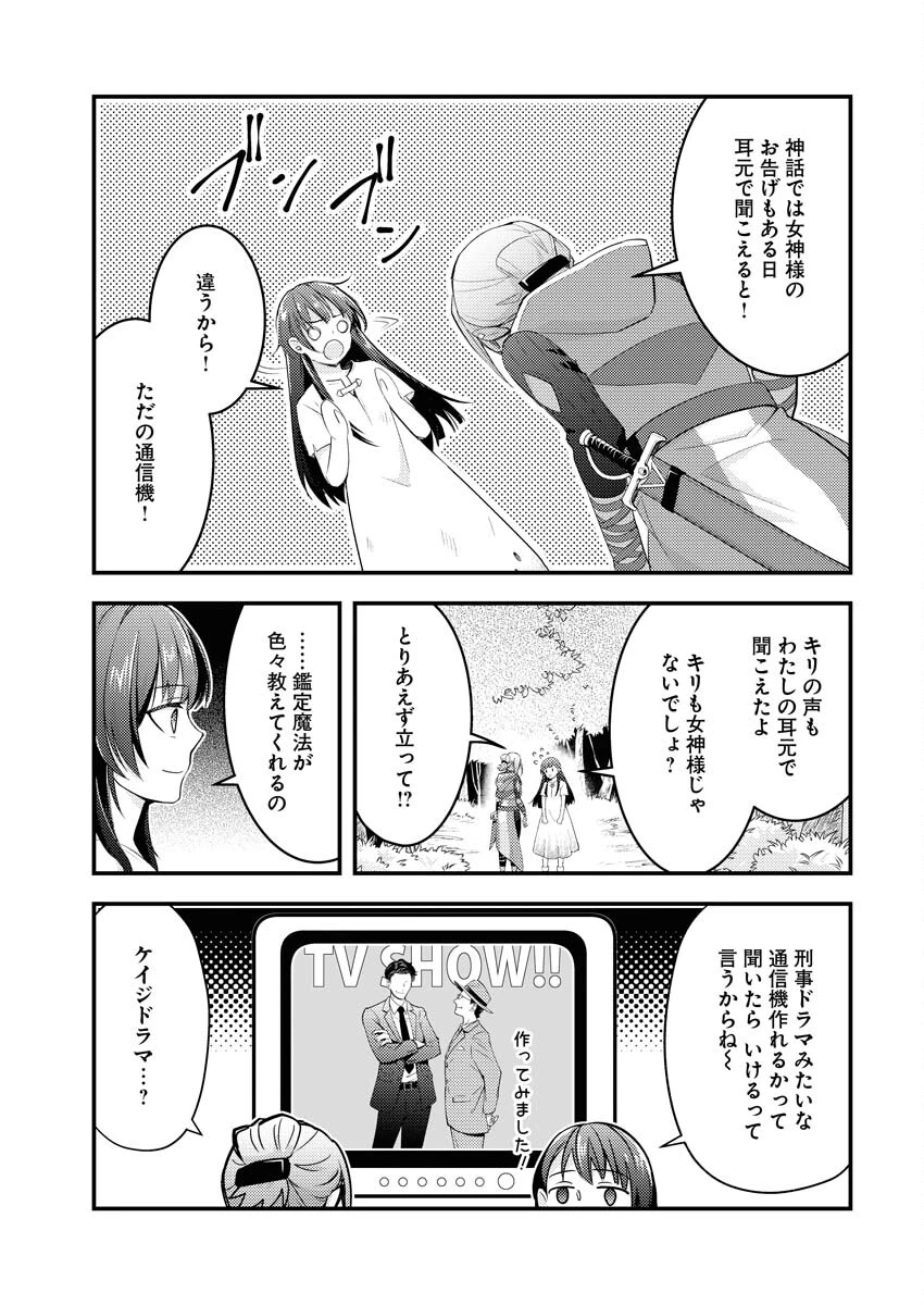 追放聖女の勝ち上がりライフ 第2話 - 17