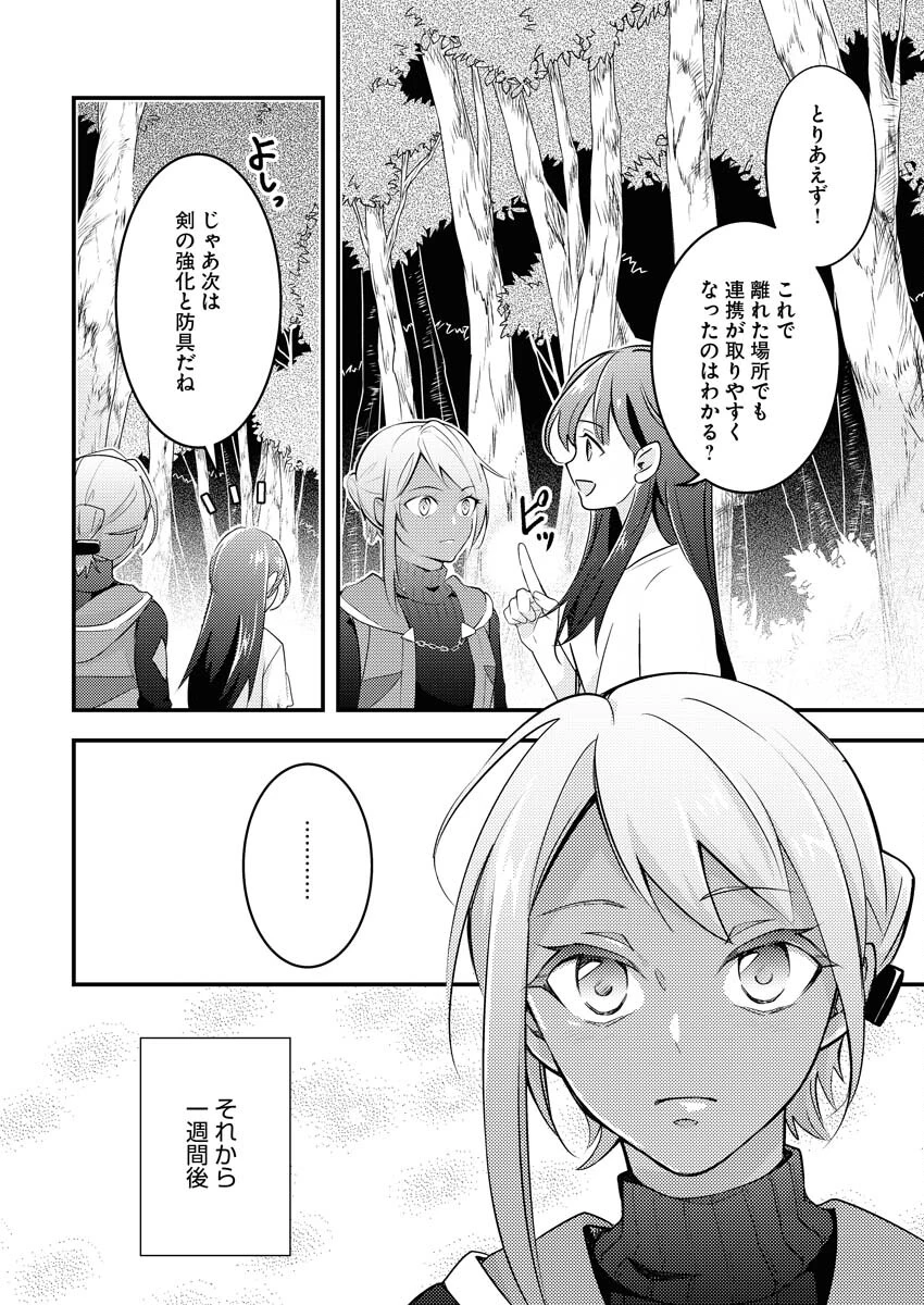 追放聖女の勝ち上がりライフ 第2話 - 18
