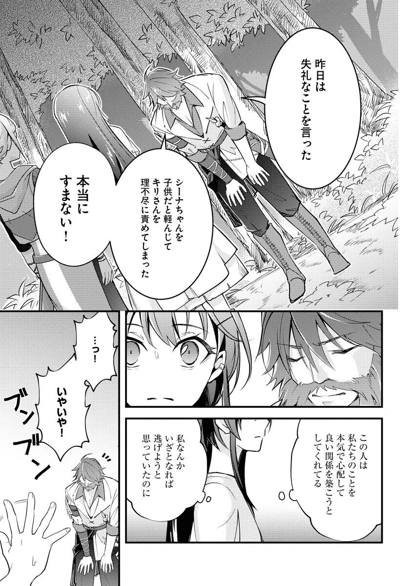追放聖女の勝ち上がりライフ 第3話 - 23