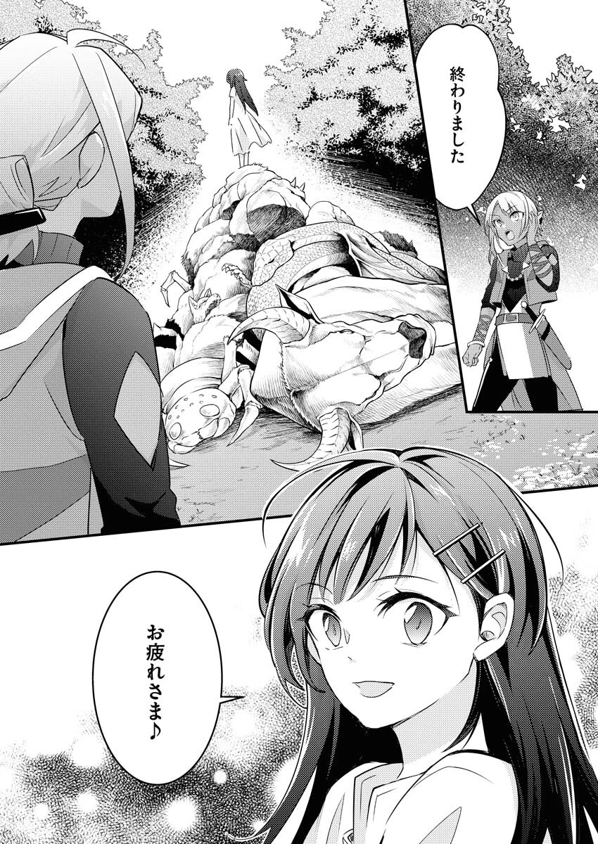 追放聖女の勝ち上がりライフ 第2話 - 21