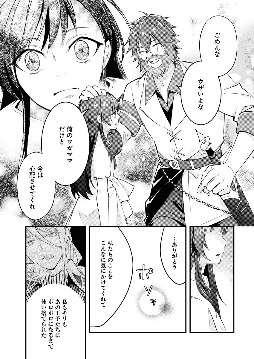 追放聖女の勝ち上がりライフ 第3話 - 25