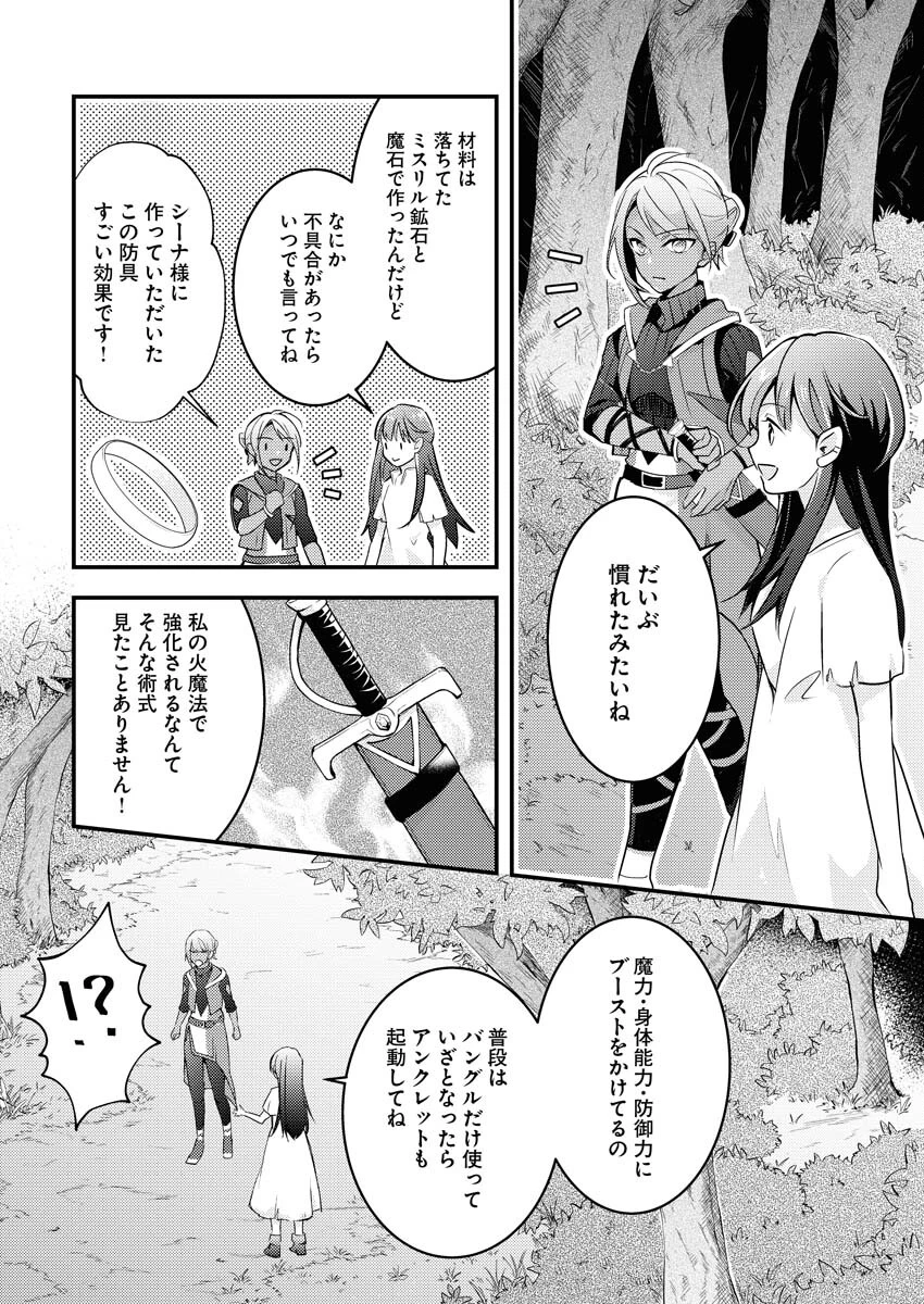 追放聖女の勝ち上がりライフ 第2話 - 22