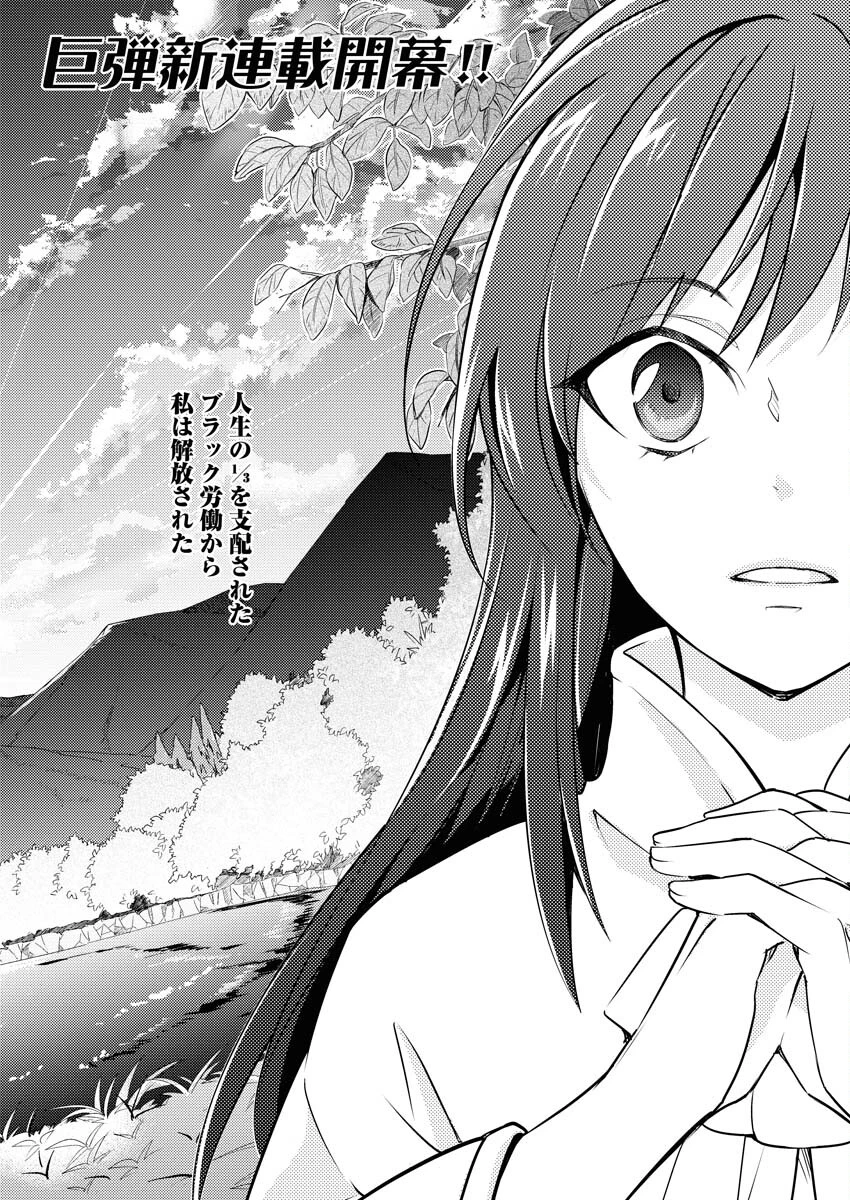 追放聖女の勝ち上がりライフ 第1話 - 3