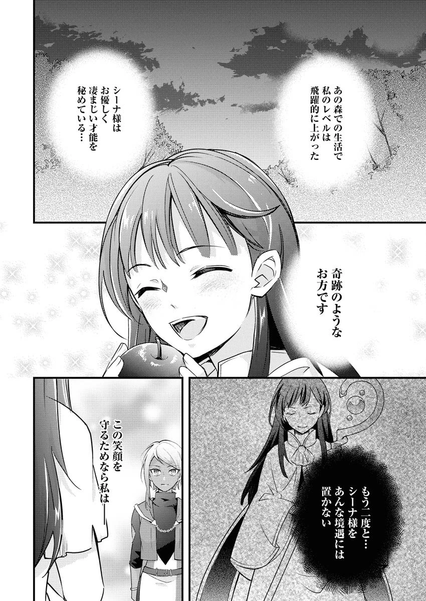 追放聖女の勝ち上がりライフ 第2話 - 26