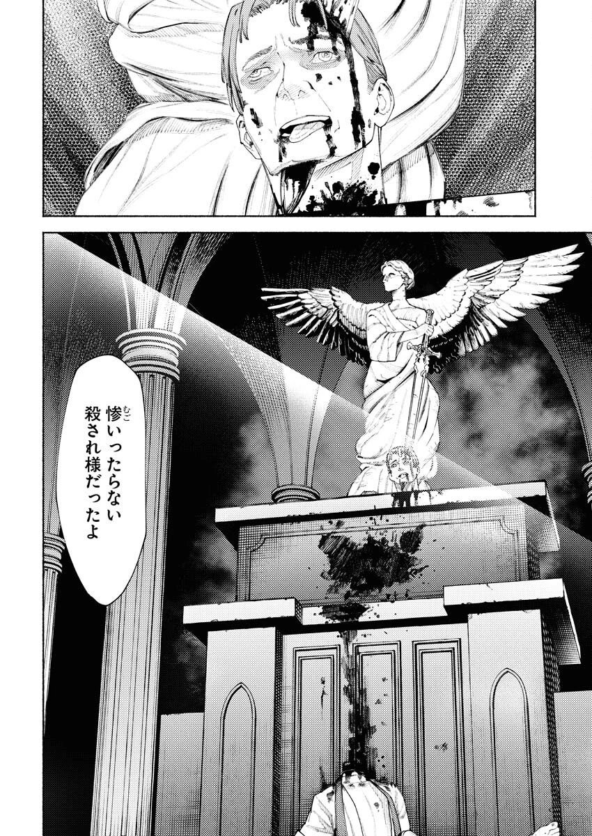 勇者殺しの花嫁 第8話 - 2